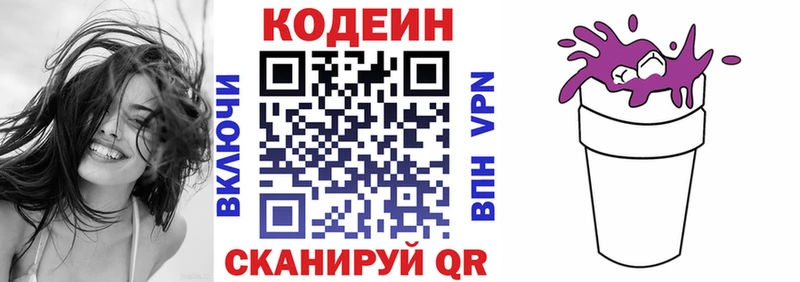 Codein напиток Lean (лин)  где найти   Славгород 