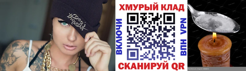 Героин хмурый закладка Славгород